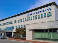 대구지검 영덕지청 선거사범 엄중 처벌