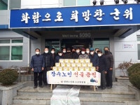 군위 소보면 노인회, 장수노인 젓갈 선물