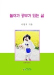 놀이는그 자체가즐거움이다