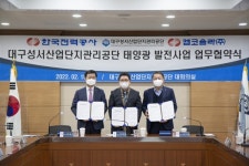 한전·성서산단·켑코솔라 태양광발전사업 업무협약