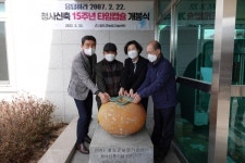 청도농업기술센터, 타임캡슐 개봉 행사