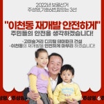 주성영, 대구 남구 이천동 수도산·고미술거리 일원민심잡기