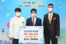 감삼동 잘보는 한방병원, 후원품 전달