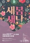 행복북구문화재단, 대구시립국악단 찾아가는 공연 새봄·새날 개최