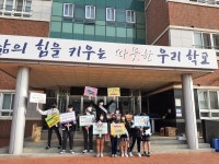 칠곡 약목고, 학교폭력 예방 캠페인 실시