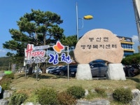 김천시 봉산면, 고품질 샤인머스켓 생산을 위한 단계별 전문교육 개강 홍보에 나서다!