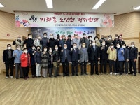 김천시 지좌동 노인회 정기회의 열어