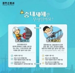 경주소방서, 중대재해처벌법 적극 홍보