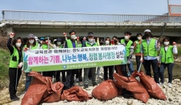 청도교육청, 다로천 환경정화 봉사활동