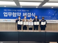 대구테크노파크, 게임기반의 디지털 치료제 공동연구 5자 업무 협약식 개최