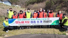 농협문경시지부, 영농폐기물수거 캠페인