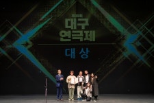 제39회 대구연극제 성료