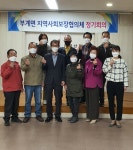 군위 부계면 지사보협, 운영계획·특화사업 논의