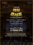 대구 서구 렉처콘서트 클래식 이야기 들어보세요