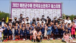예천군수배 전국유소년축구 성황리 폐막