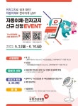 국민건강보험공단 대구경북지역본부, 4대 사회보험료 자동이체·전자고지 신청 경품행사 실시