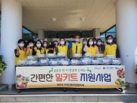 하빈면 지역사회보장협의체, 간편한 밀키트 지원사업 행사 실시