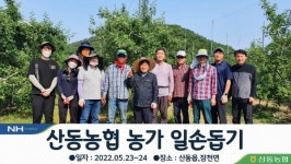 구미 산동농협, 영농철 농가 일손돕기