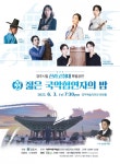 경주시립신라고취대 특별공연, 젊은 국악협연자의 밤 내달 3일 경주예술의전당 화랑홀서 개최