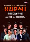 DIMF 뮤지컬스타 주인공은?