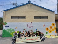 영주 치매보듬마을 벽화로 산뜻한 변신