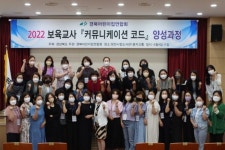 경북어린이집연합회, 아이 소통역량 강화 교육