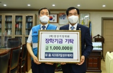 우체국 집배원 유용식 씨,  장학금 기탁
