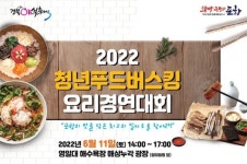 포항 맛 담은 최고 밀키트 찾아라… 11일 식도락 축제