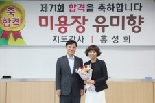 영남이공대, 미용장 자격시험 합격자 배출