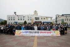 경산 아진산업, 청도 풍각면서 일손돕기