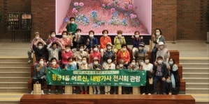 황금1동, 어르신에게 내방가사 전시회 관람 지원