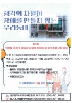 대구남구장애인편의증진기술지원센터, 주민이 찾아오는 열린 장애인식개선 교실 운영