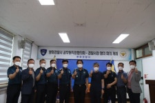 봉화경찰서, 직원복지 향상 도모 직장협의회 개최