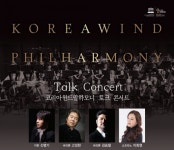 코리아윈드필하모니+성악가 3인 토크 콘서트
