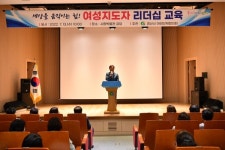 경산시 여성단체협의회여성지도자 리더십 교육