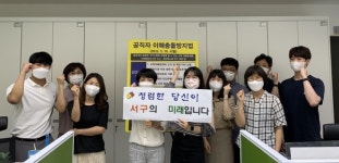 대구 서구, 찾아가는 청렴교육 추진