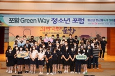 포항을 푸르게미래주역 청소년 의견 듣다