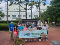 중구, 여름방학 맞아 지구사랑 그린투어