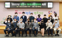 경산시, 2022년 평생교육협의회 회의 개최