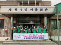 김천 아포읍 새마을협의회, 경로당서 청소