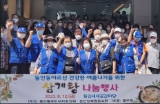 대구 중구 동인동, 건강한 여름나기 삼계탕 나눔행사 개최