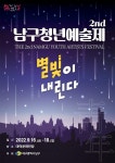2022 남구청년예술제 참가자 모집 성황