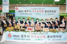 영주시, 서울 양재하나로마트서 우수 농특산물 판촉행사