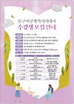 동구청, 동구여성 행복아카데미 수강생 모집