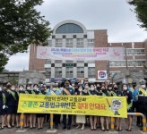 대구 강북경찰서, 어린이 보호구역 교통안전 캠페인