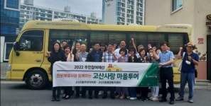 대구 고산2동 행정복지센터, 마을투어 진행