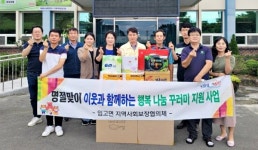 영천 임고면 행정복지센터, 꾸러미 나눔