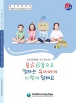 대구유아교육진흥원, 유아 심리·정서적 방역 지원 프로젝트