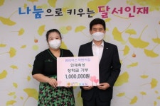 달서구 큐리어스어린이집, 달서인재육성장학재단에 후원금 전달