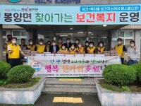 의성 봉양면, 행복 한가위 다복 나눔 행사